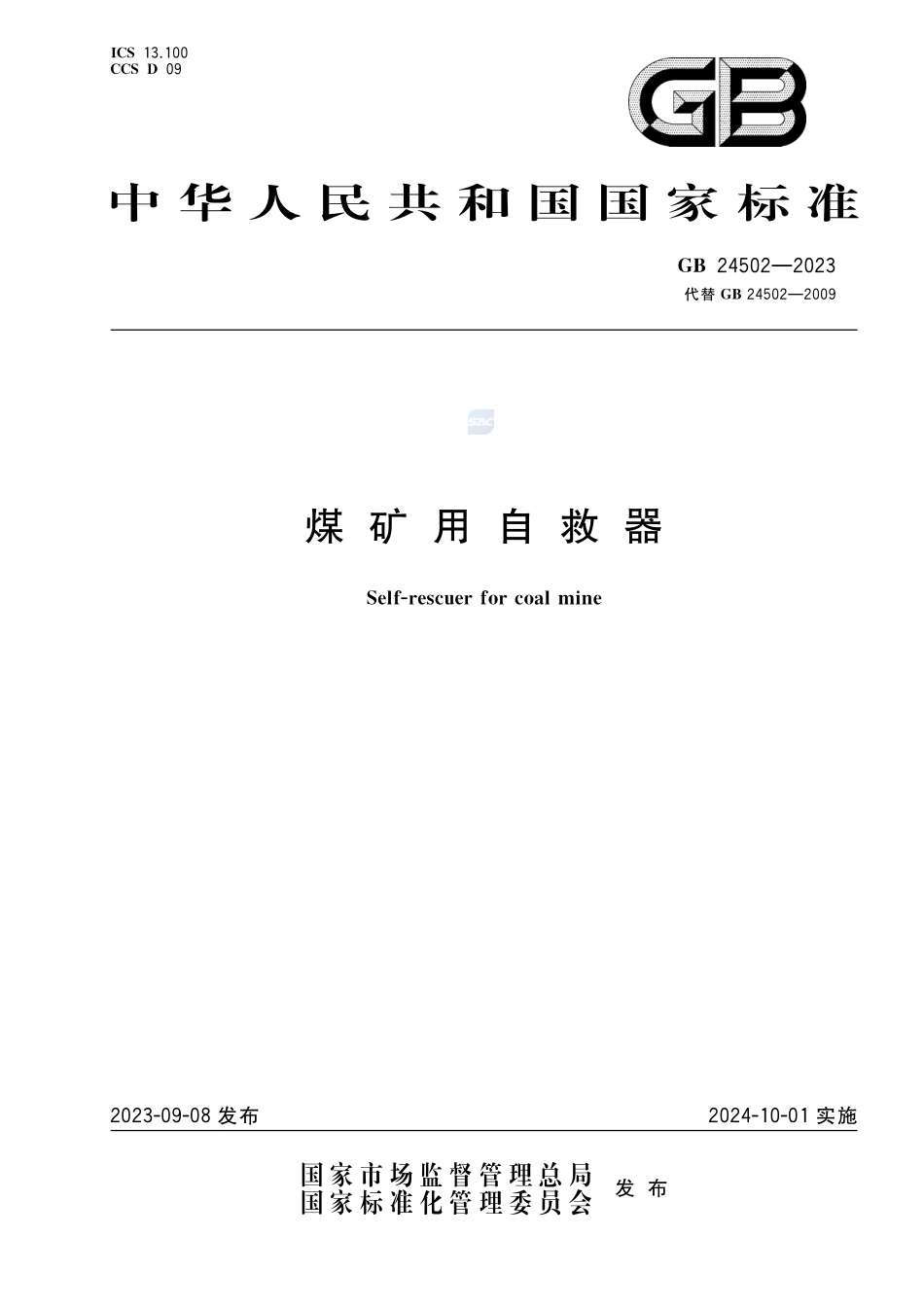 煤矿用自救器GB+24502-2023.pdf_第1页
