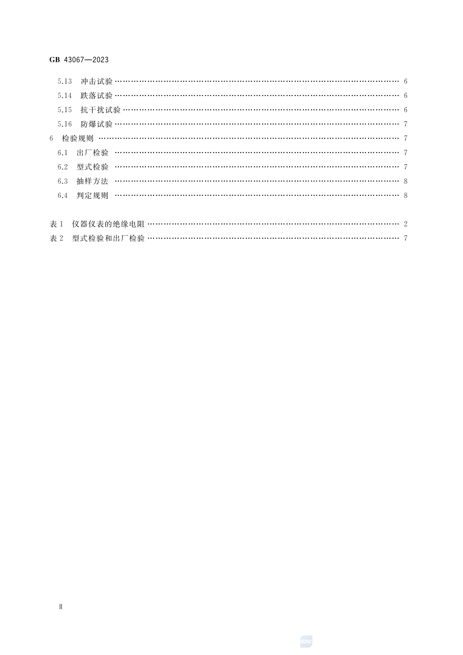 煤矿用仪器仪表安全技术要求GB+43067-2023.pdf_第3页