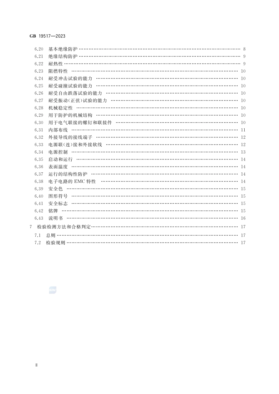 国家电气设备安全技术规范GB+19517-2023.pdf_第3页