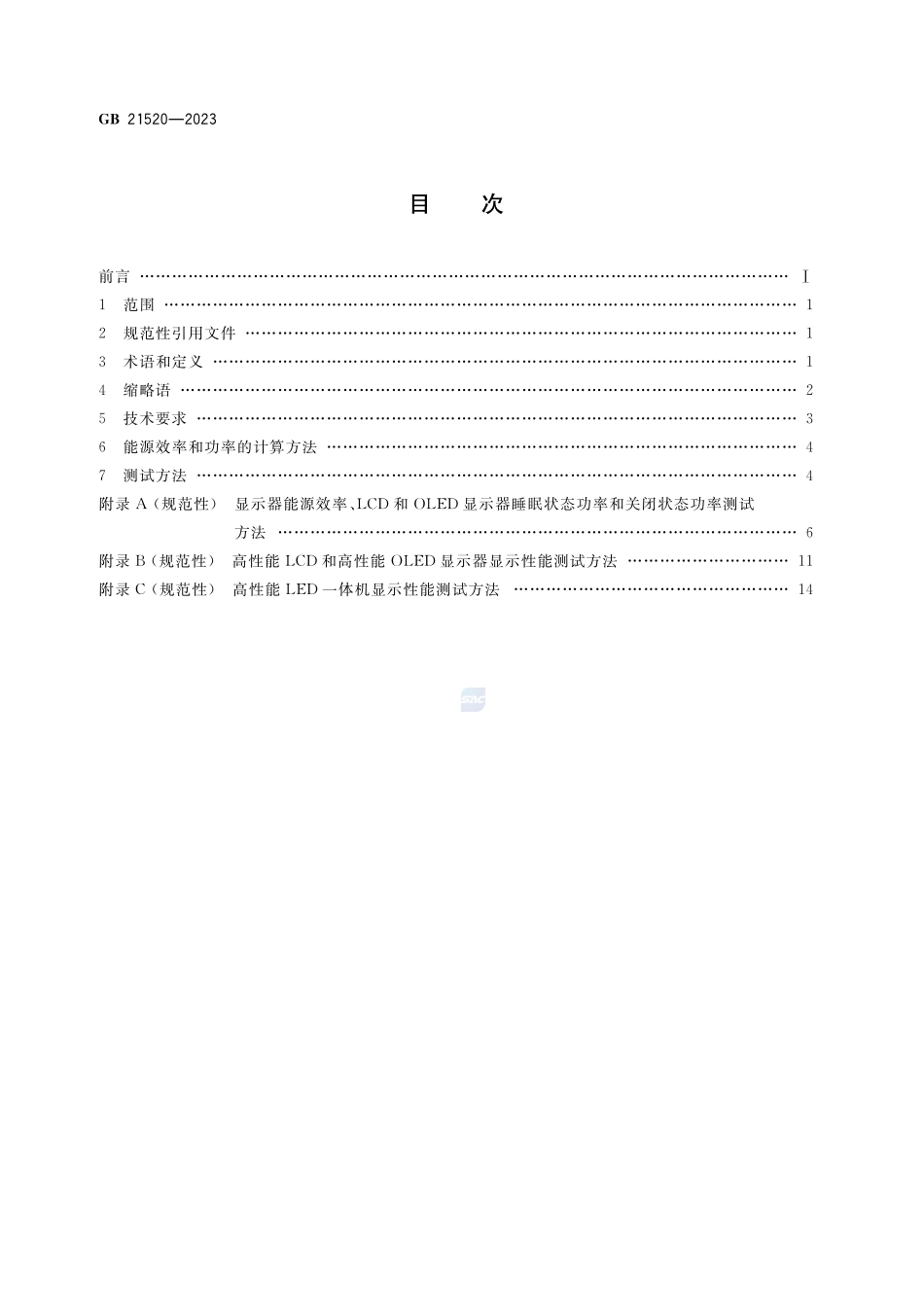 显示器能效限定值及能效等级GB+21520-2023.pdf_第2页
