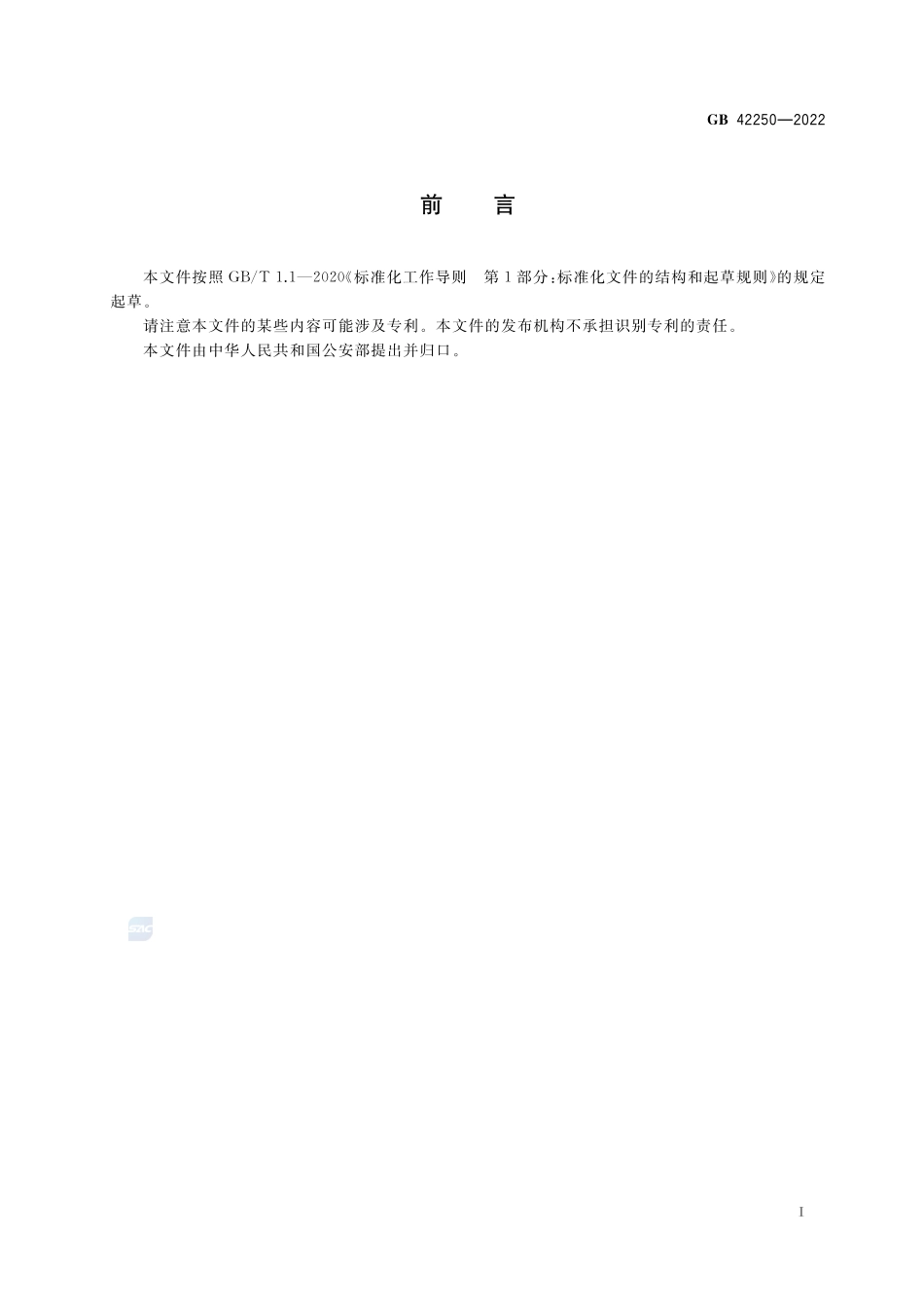信息安全技术 网络安全专用产品安全技术要求GB+42250-2022.pdf_第3页