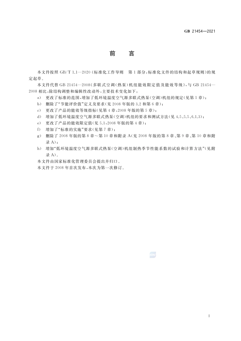 多联式空调（热泵）机组能效限定值及能效等级GB+21454-2021.pdf_第2页