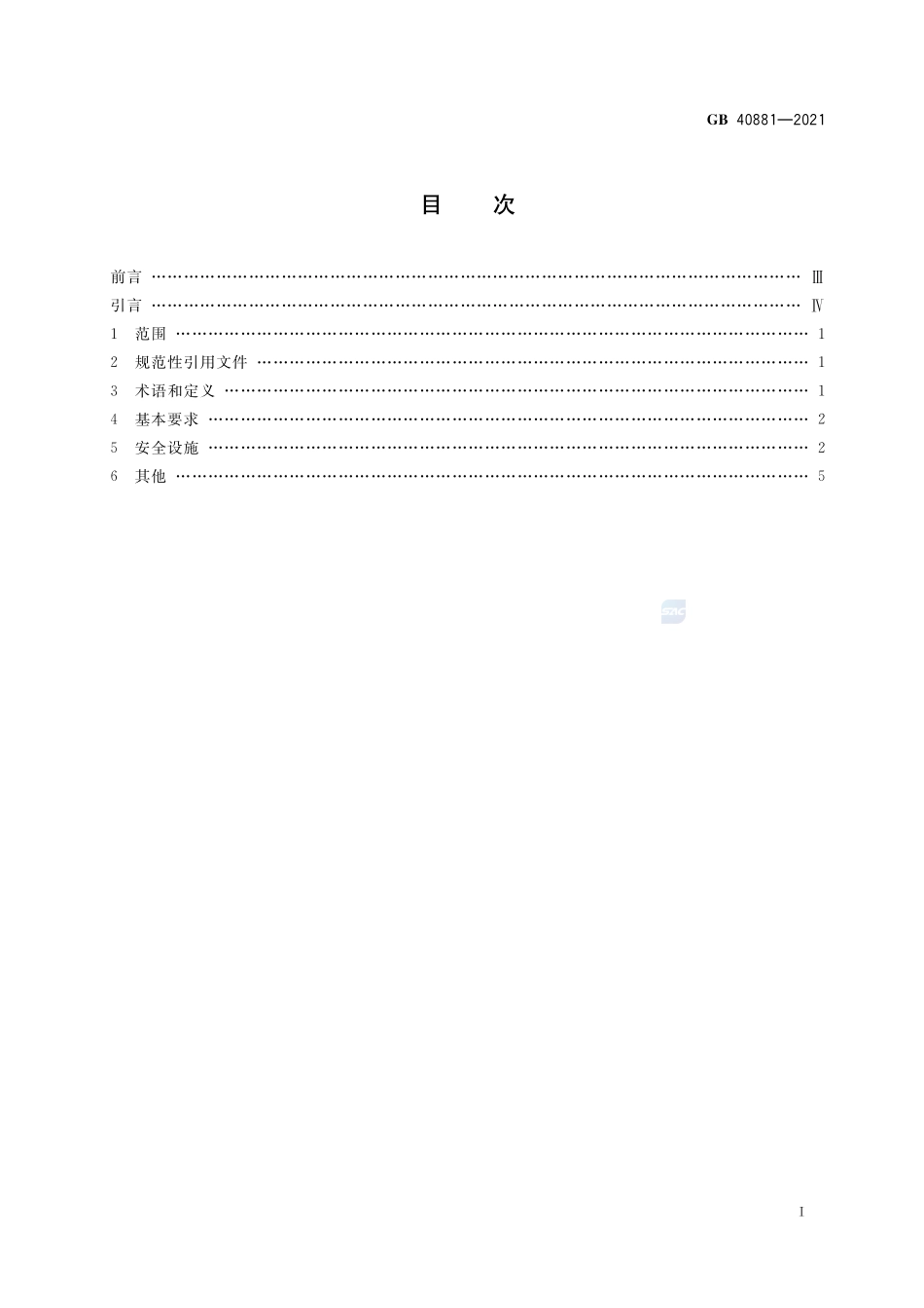 煤矿低浓度瓦斯管道输送安全保障系统设计规范GB+40881-2021.pdf_第2页