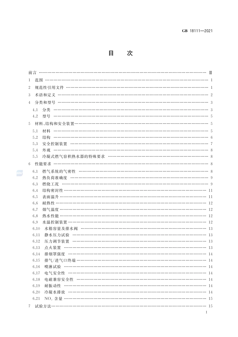 燃气容积式热水器GB+18111-2021.pdf_第2页