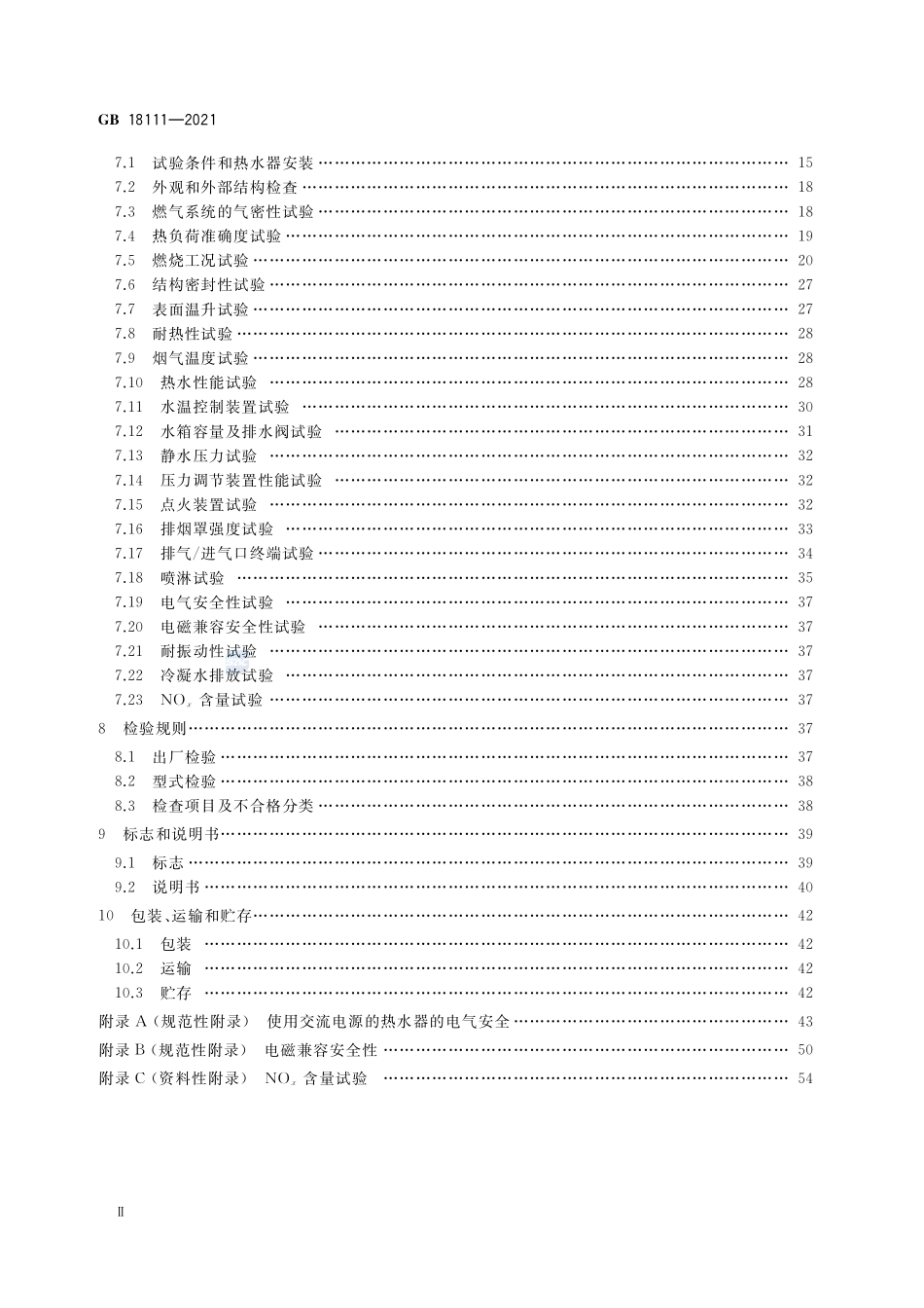 燃气容积式热水器GB+18111-2021.pdf_第3页