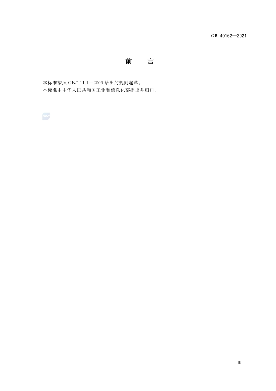 饲料加工机械卫生规范GB+40162-2021.pdf_第3页