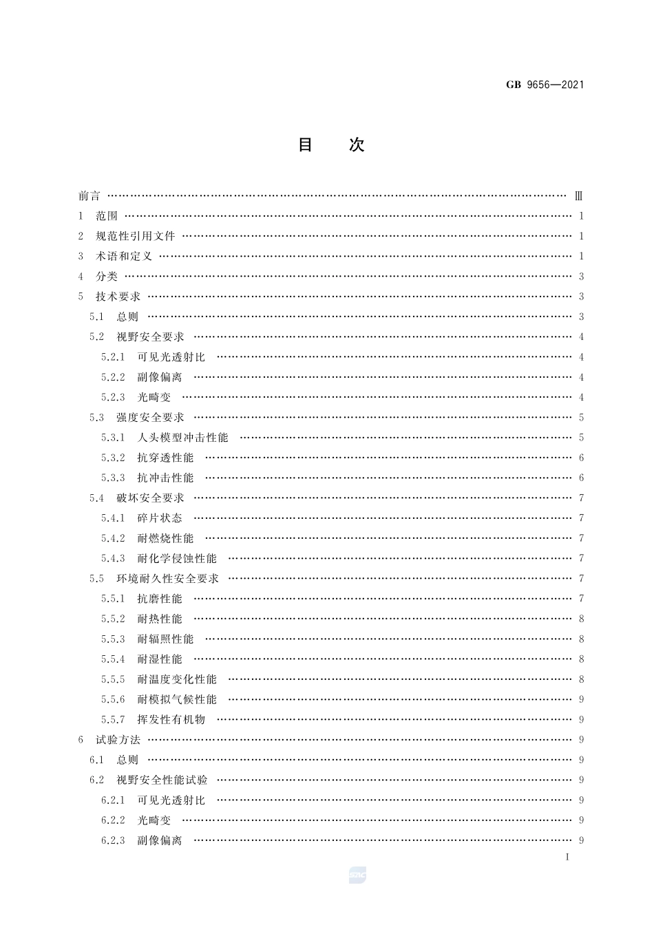 机动车玻璃安全技术规范GB+9656-2021.pdf_第2页