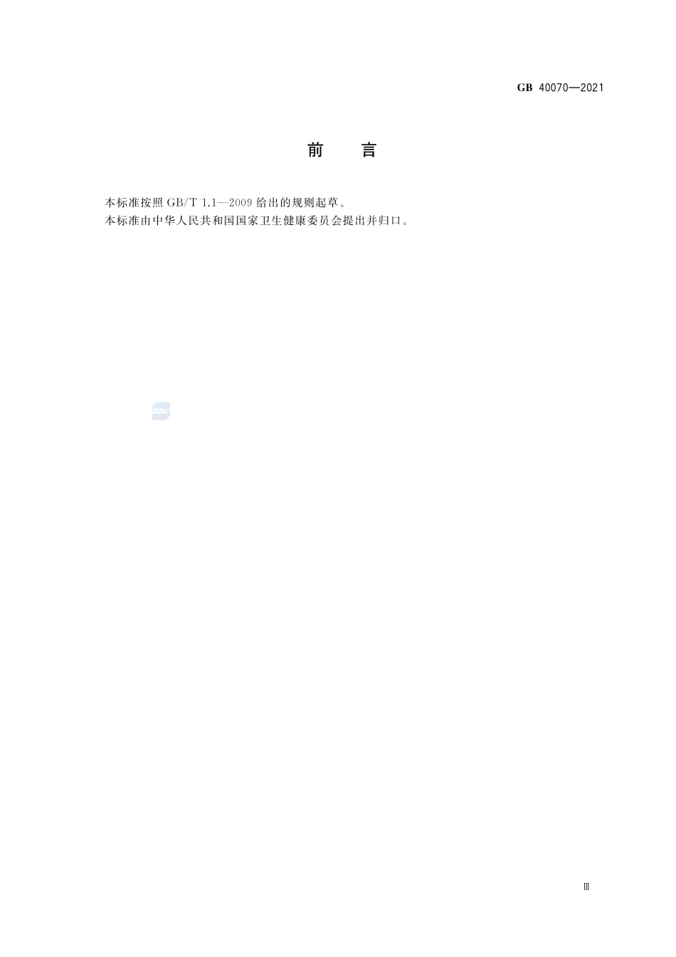 儿童青少年学习用品近视防控卫生要求GB+40070-2021.pdf_第3页