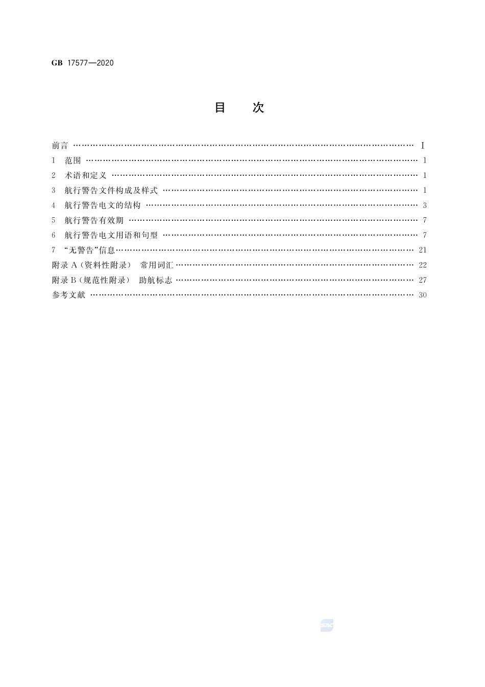 中华人民共和国航行警告标准格式GB+17577-2020.pdf_第2页