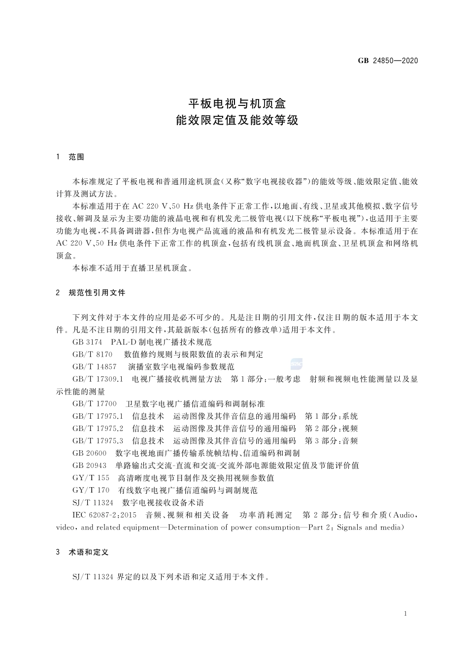 平板电视与机顶盒能效限定值及能效等级GB+24850-2020.pdf_第3页