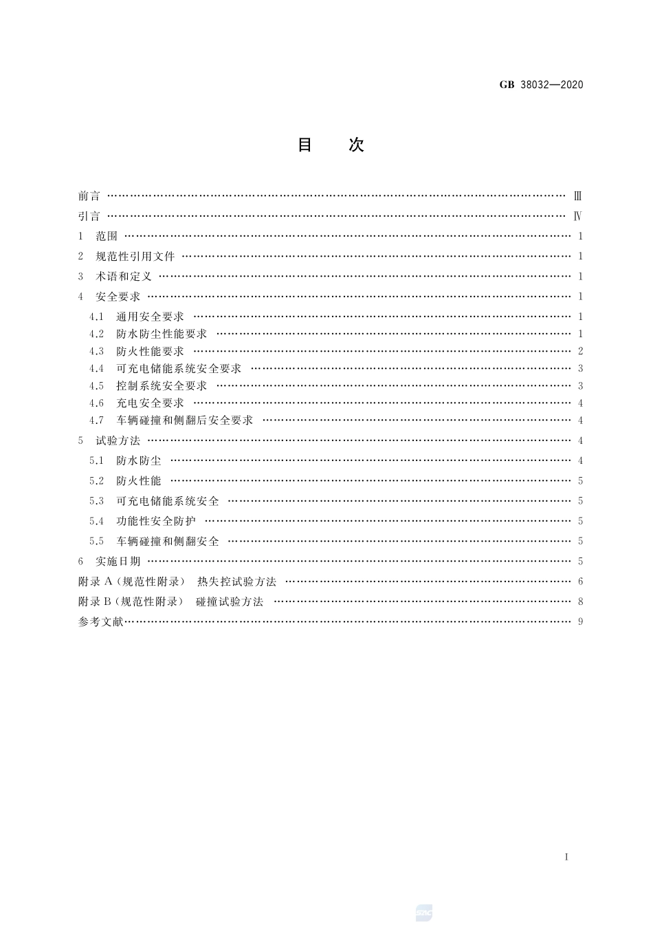 电动客车安全要求GB+38032-2020.pdf_第2页