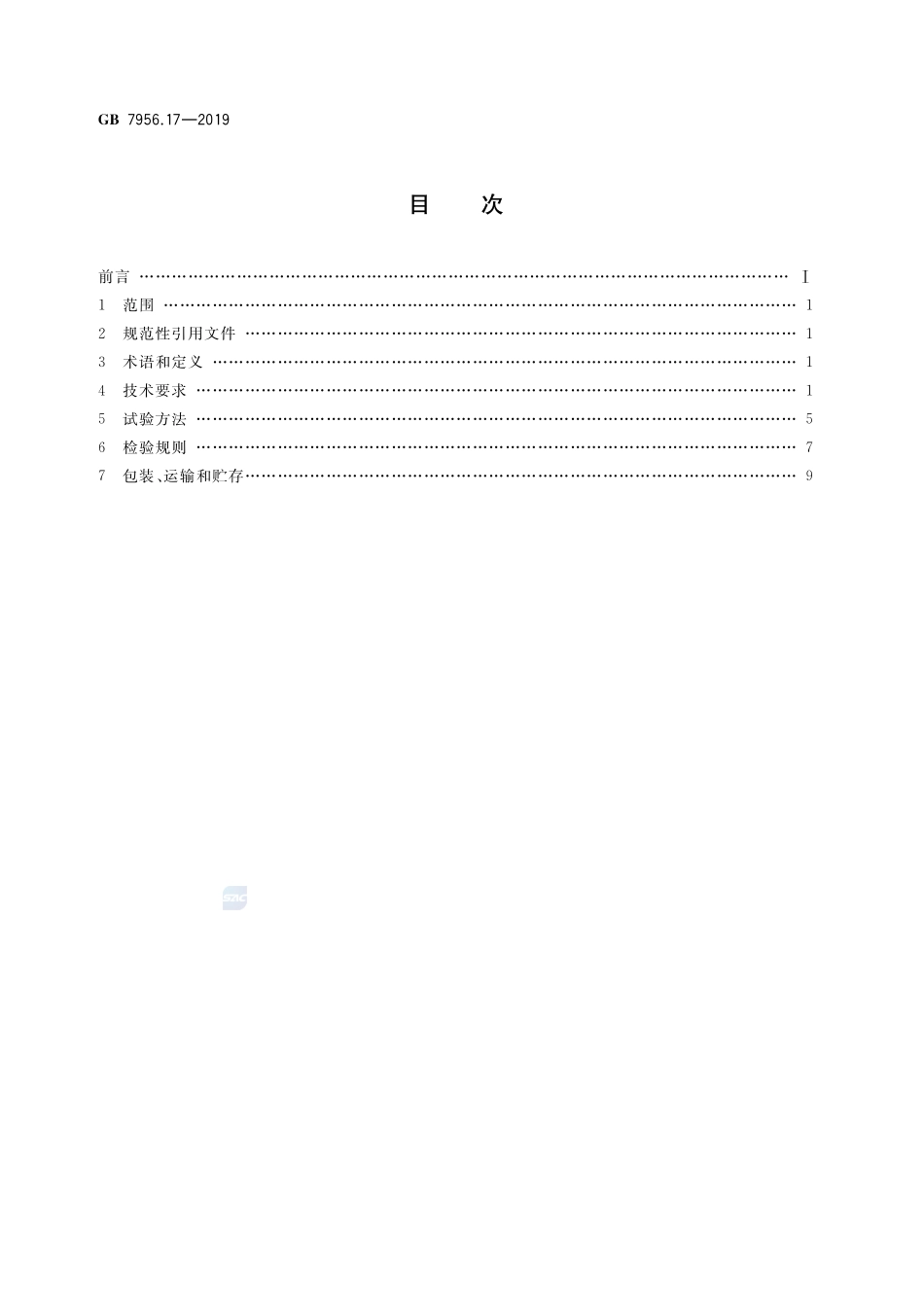 消防车 第17部分:排烟消防车GB+7956.17-2019.pdf_第2页