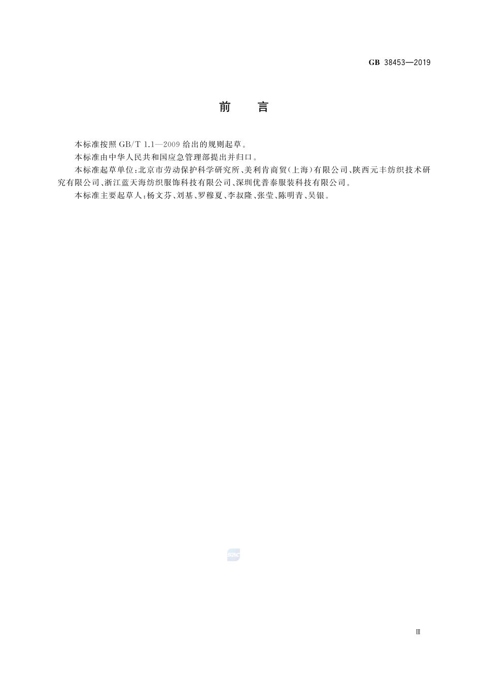 防护服装 隔热服GB+38453-2019.pdf_第3页