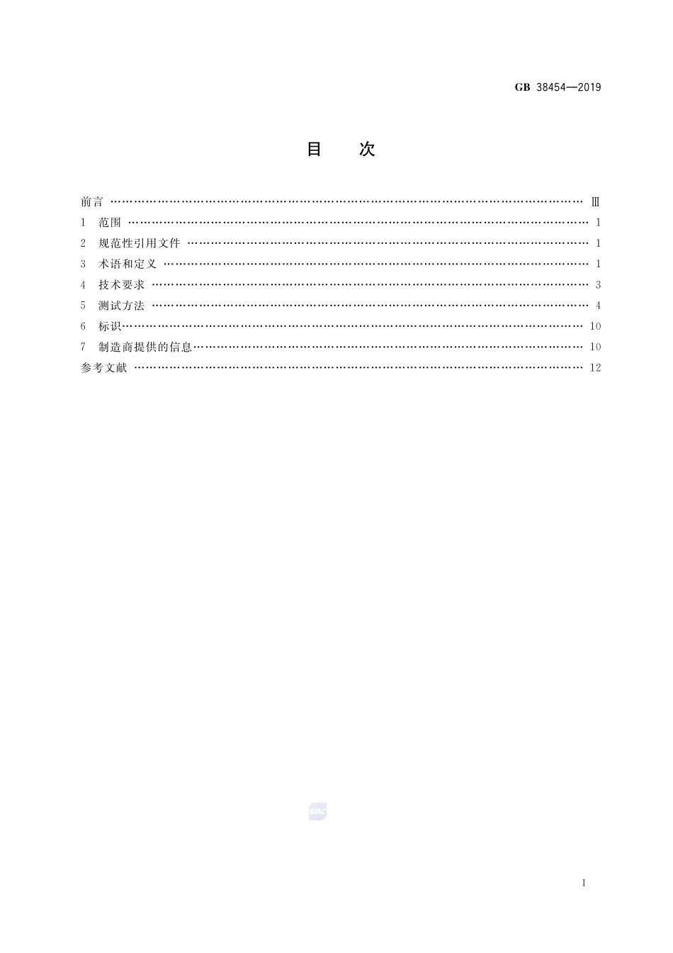 坠落防护 水平生命线装置GB+38454-2019.pdf_第2页