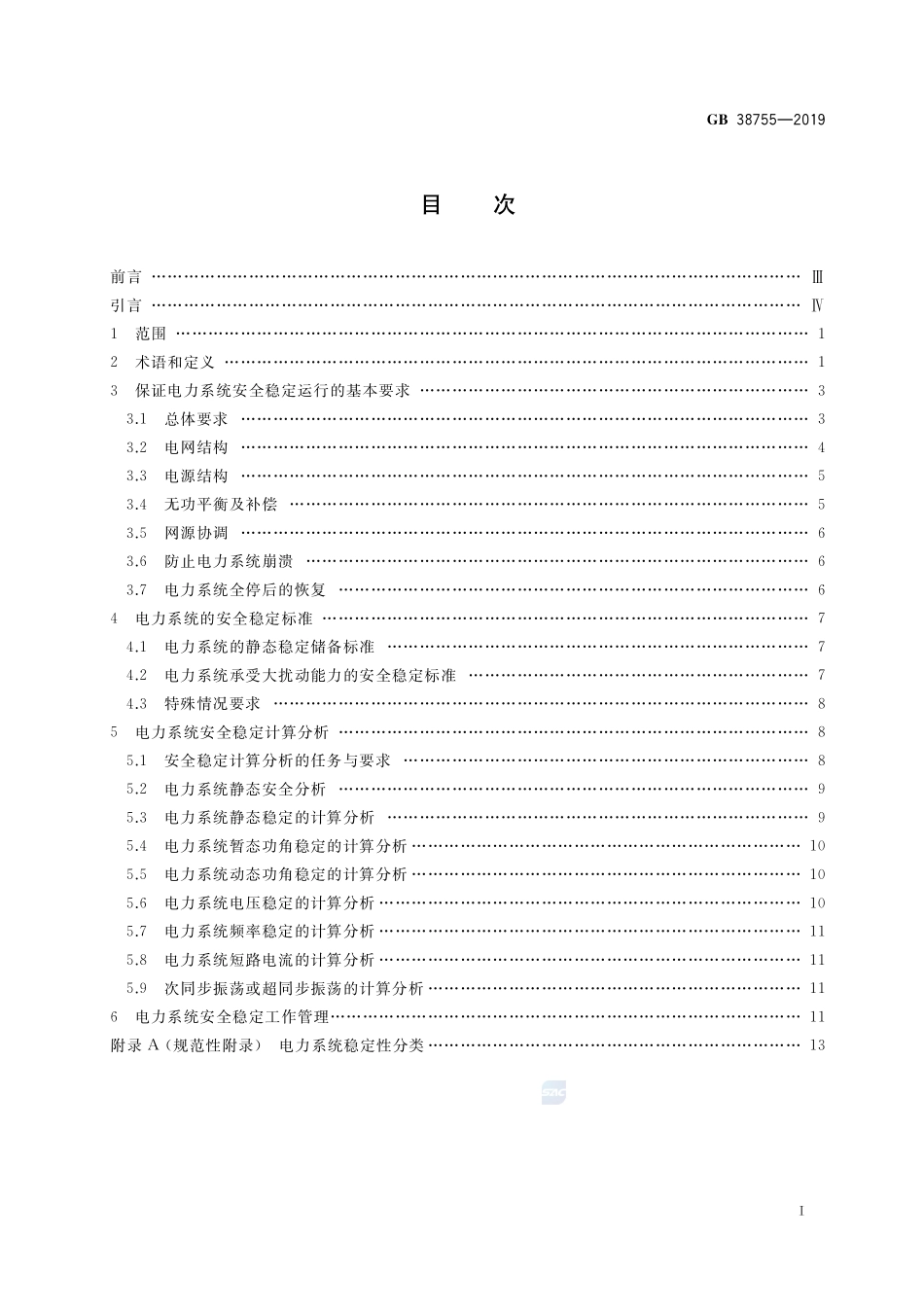 电力系统安全稳定导则GB+38755-2019.pdf_第2页