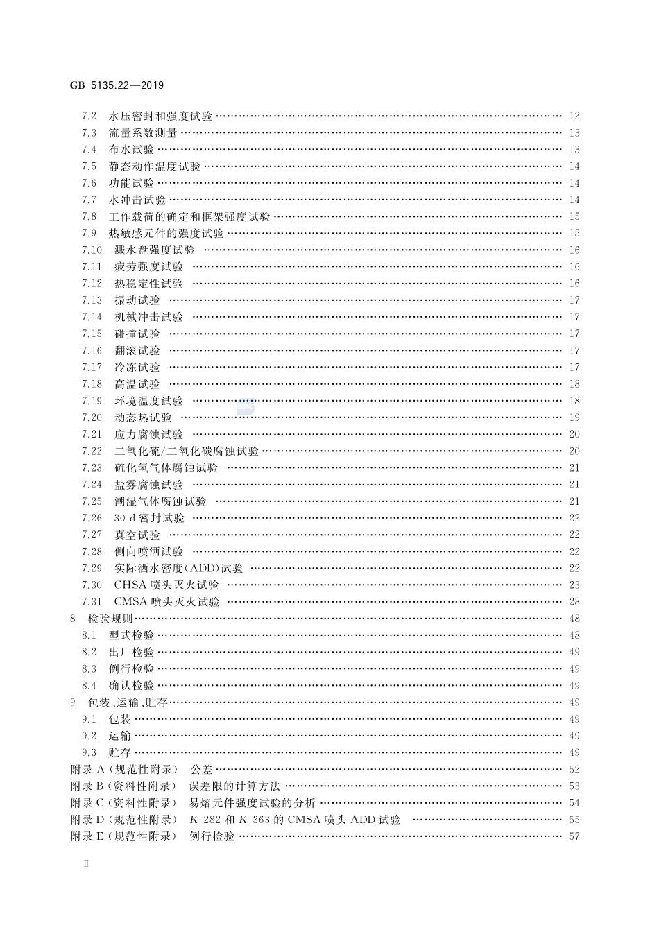 GB+5135.22-2019.pdf_第3页