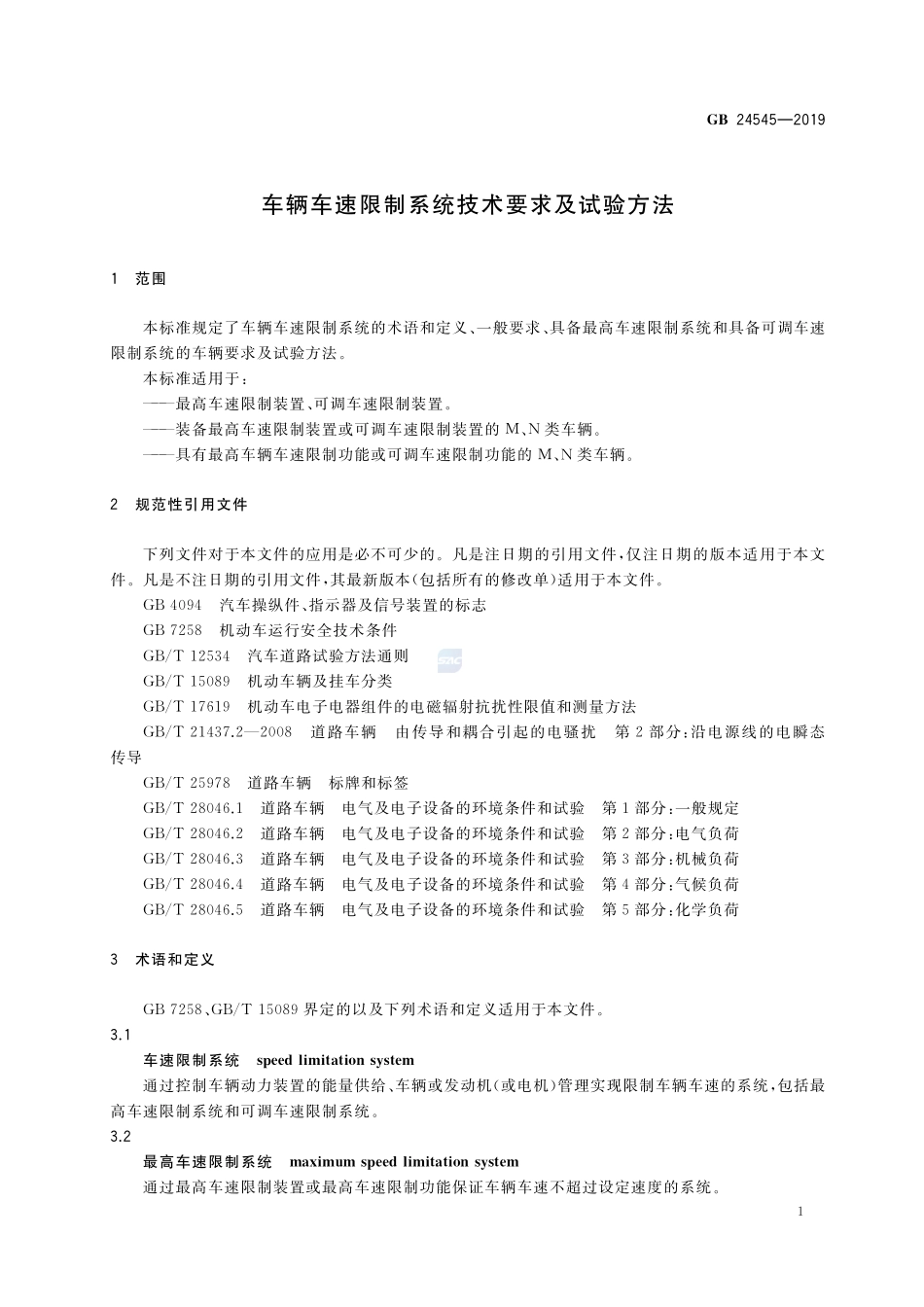车辆车速限制系统技术要求及试验方法GB+24545-2019.pdf_第3页