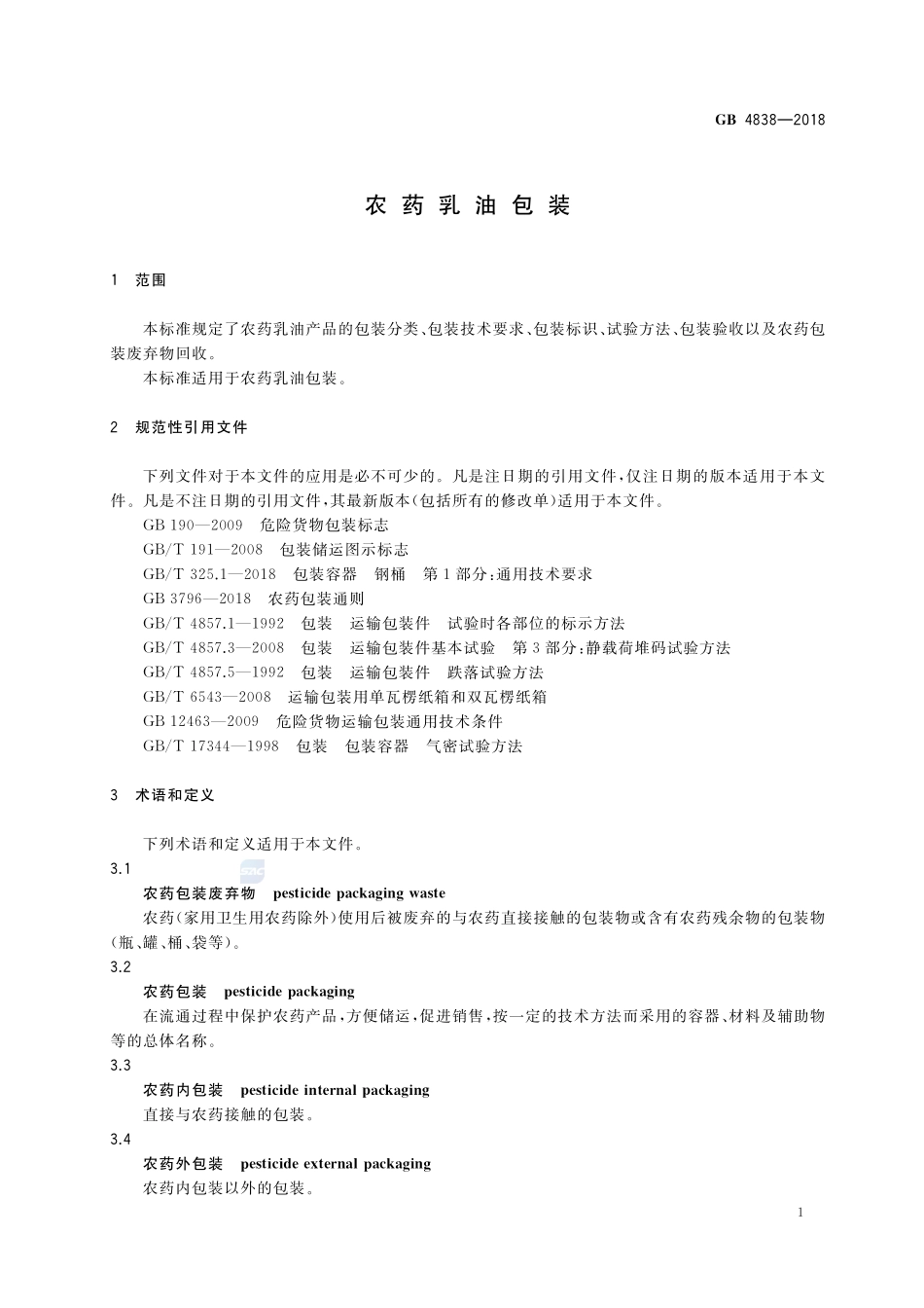农药乳油包装GB+4838-2018.pdf_第3页