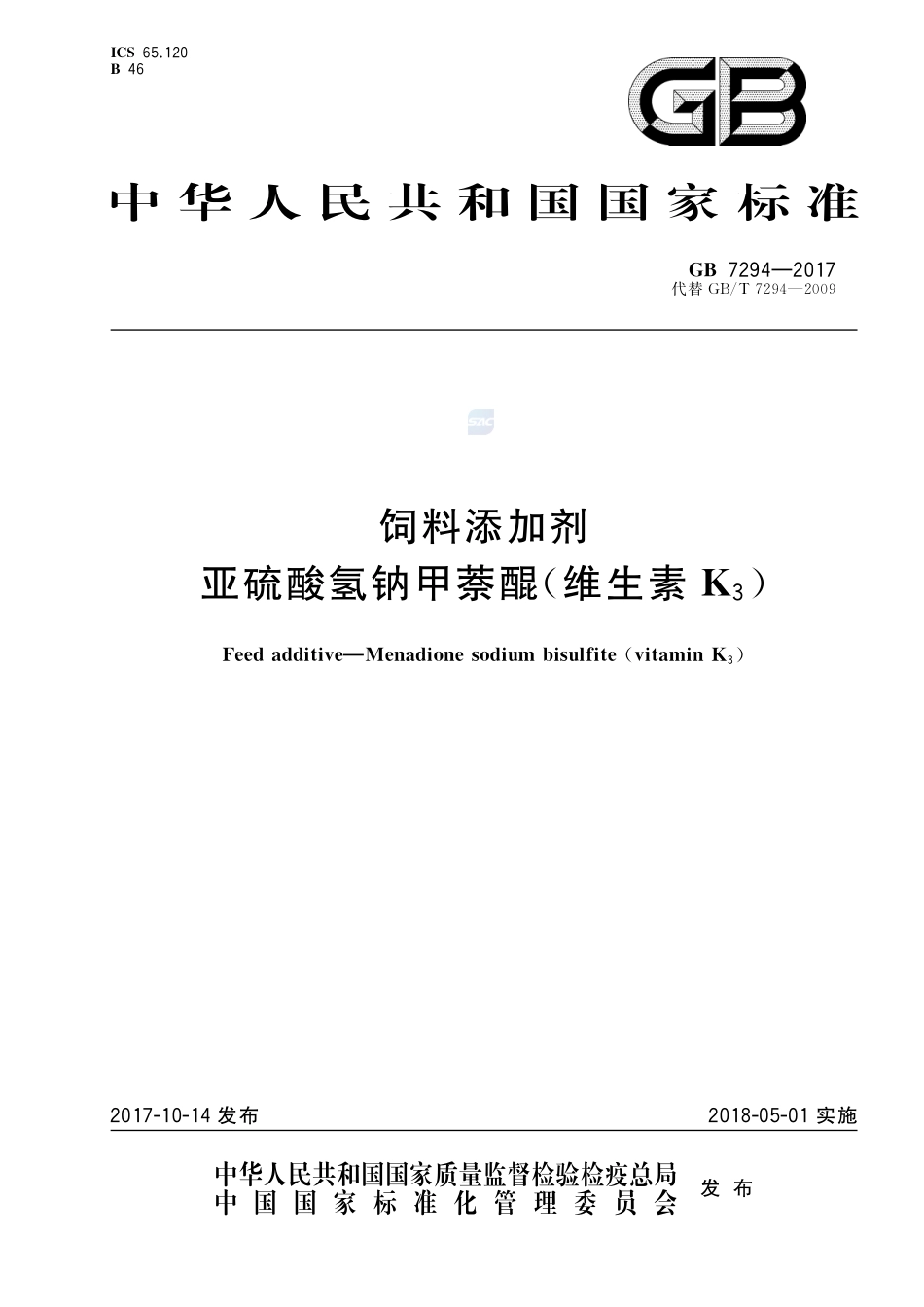饲料添加剂 亚硫酸氢钠甲萘醌(维生素K3)GB+7294-2017.pdf_第1页