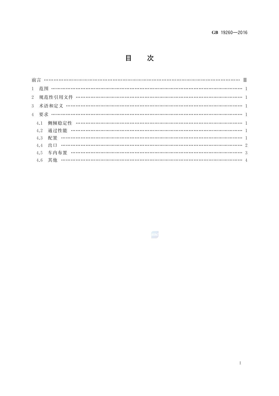 低地板及低入口城市客车结构要求19260-2016-gb-e-300.pdf_第2页