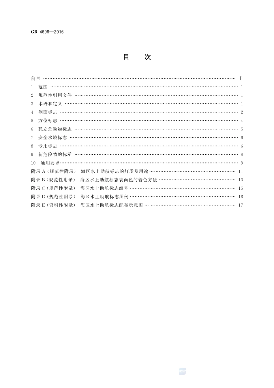 中国海区水上助航标志4696-2016-gb-e-300.pdf_第2页