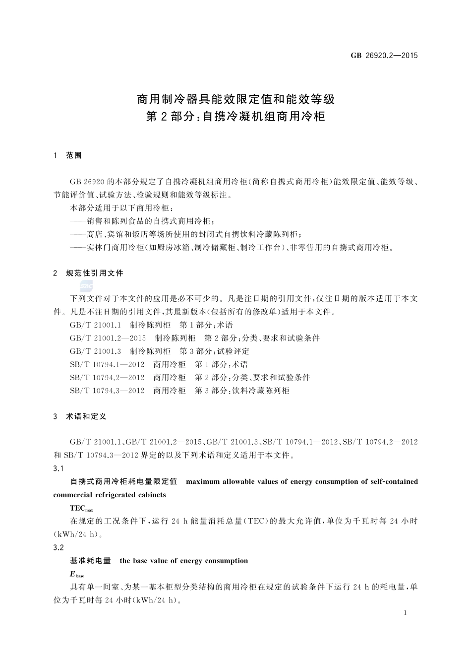 商用制冷器具能效限定值和能效等级 第2部分:自携冷凝机组商用冷柜26920_2-2015-gb-cd-300.pdf_第3页