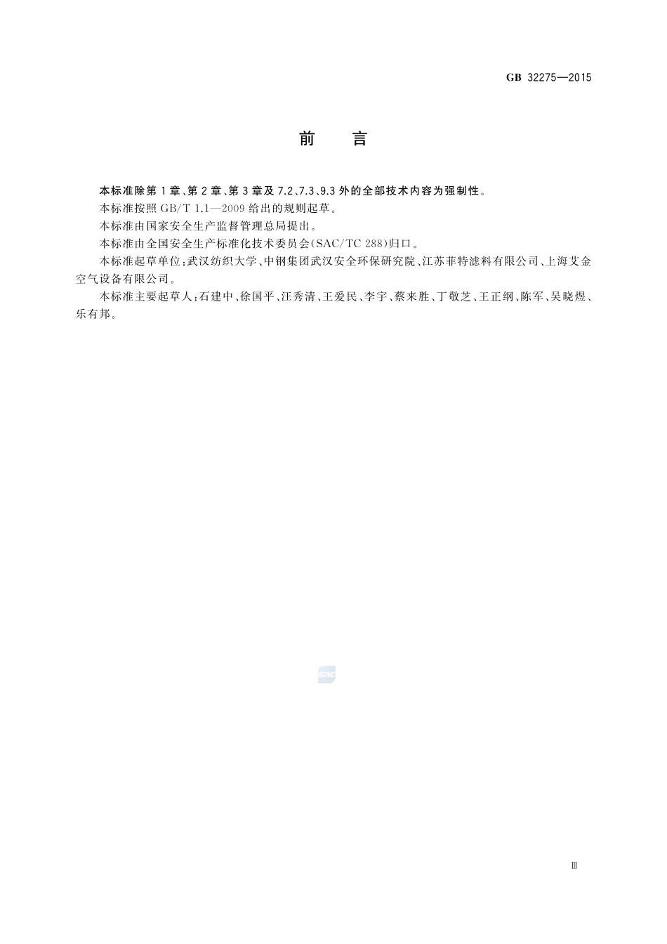 纺织工业防火防爆管道安全装置技术规范32275-2015-gb-cd-300.pdf_第3页