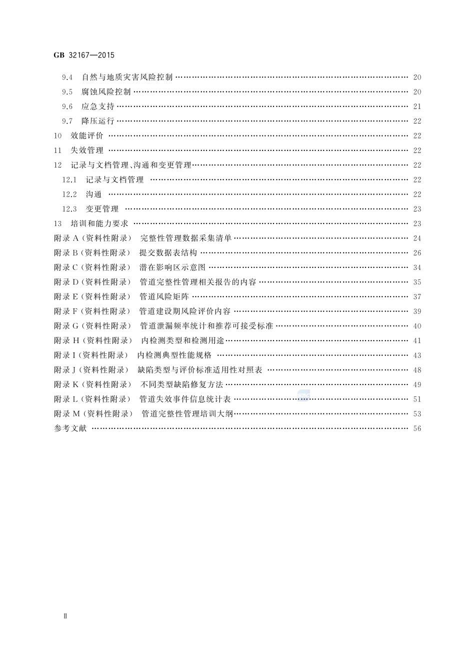 油气输送管道完整性管理规范32167-2015-gb-cd-300.pdf_第3页