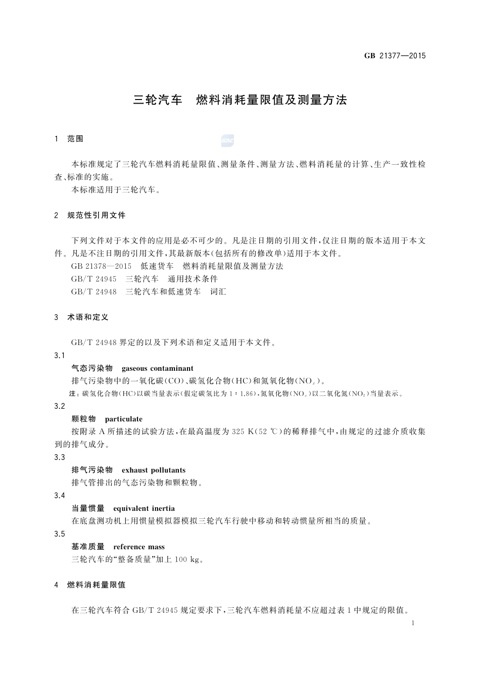 三轮汽车 燃料消耗量限值及测量方法21377-2015-gb-cd-300.pdf_第3页