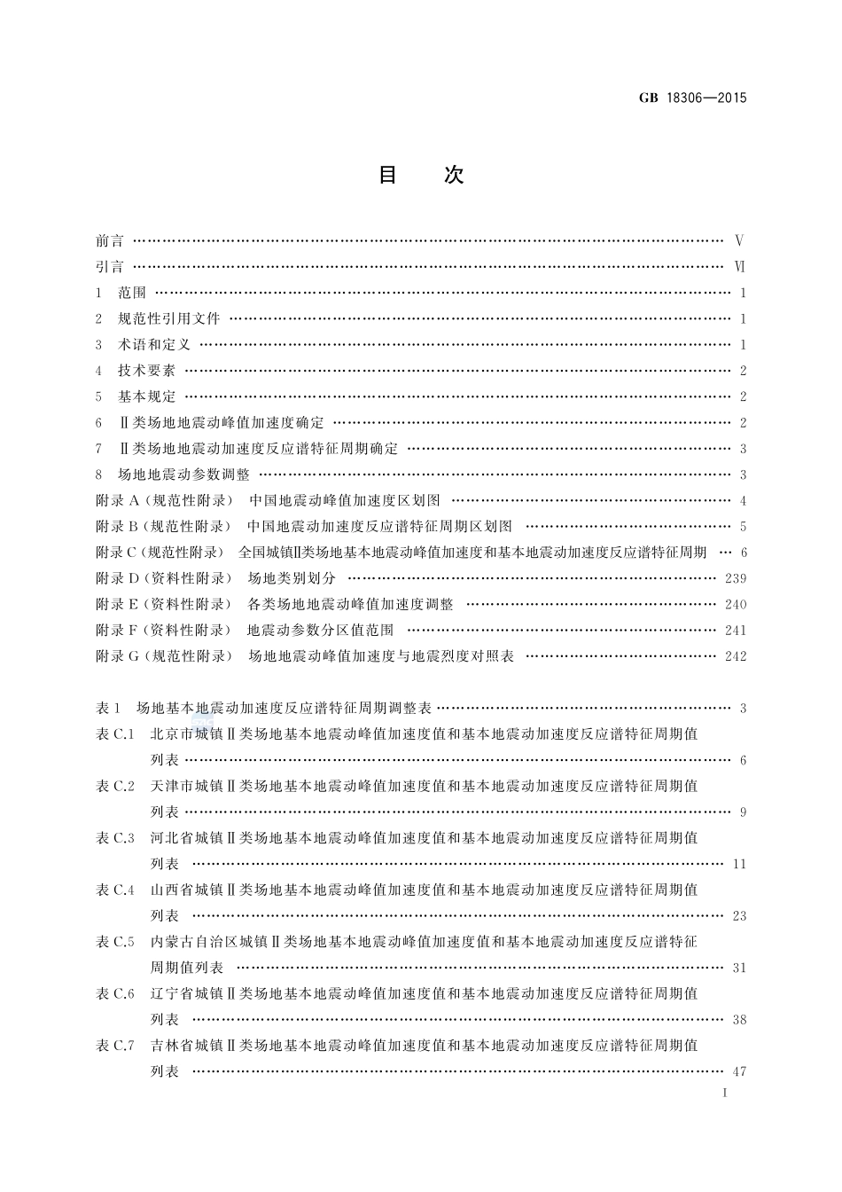 中国地震动参数区划图18306-2015-gb-cd-300.pdf_第2页