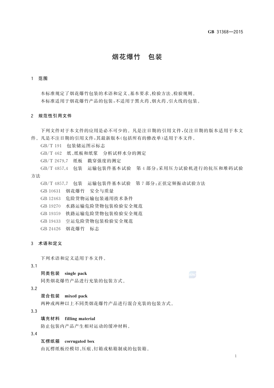 烟花爆竹 包装31368-2015-gb-cd-300.pdf_第3页