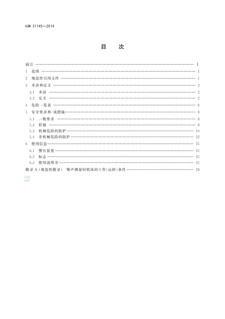木工机床安全 带上切式横截手动进给圆锯机31145-2014-gb-cd-300.pdf_第2页