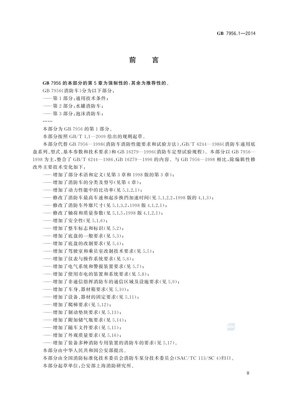 消防车 第1部分:通用技术条件GB+7956.1-2014.pdf_第3页