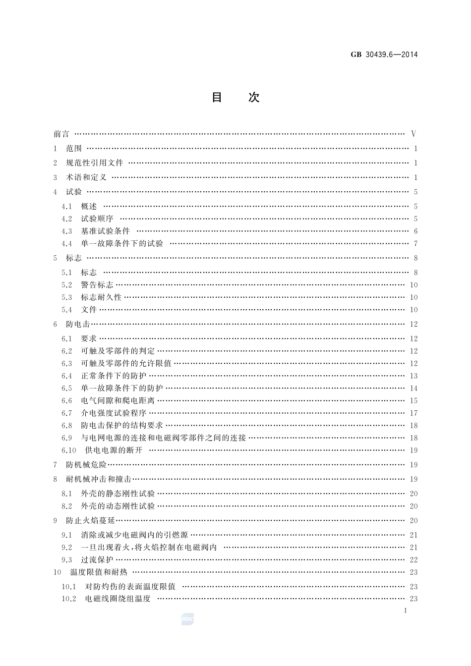 GB+30439.6-2014.pdf_第2页