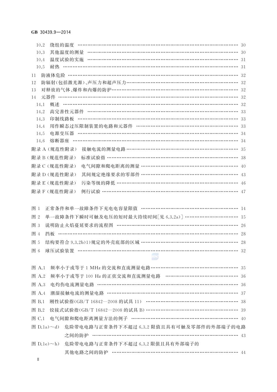GB+30439.9-2014.pdf_第3页