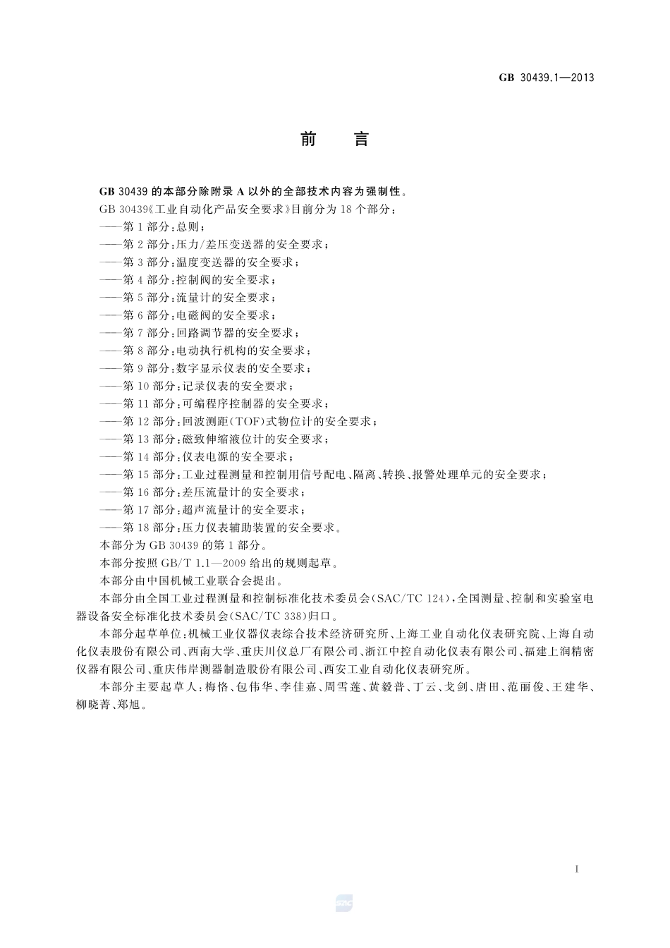 GB+30439.1-2013.pdf_第2页