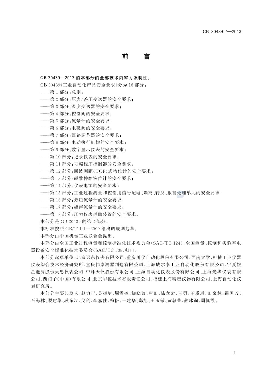 GB+30439.2-2013.pdf_第2页