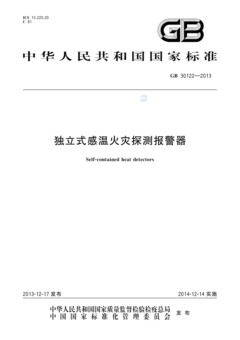 独立式感温火灾探测报警器GB+30122-2013.pdf_第1页