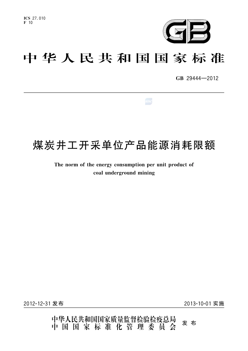 煤炭井工开采单位产品能源消耗限额GB+29444-2012.pdf_第1页