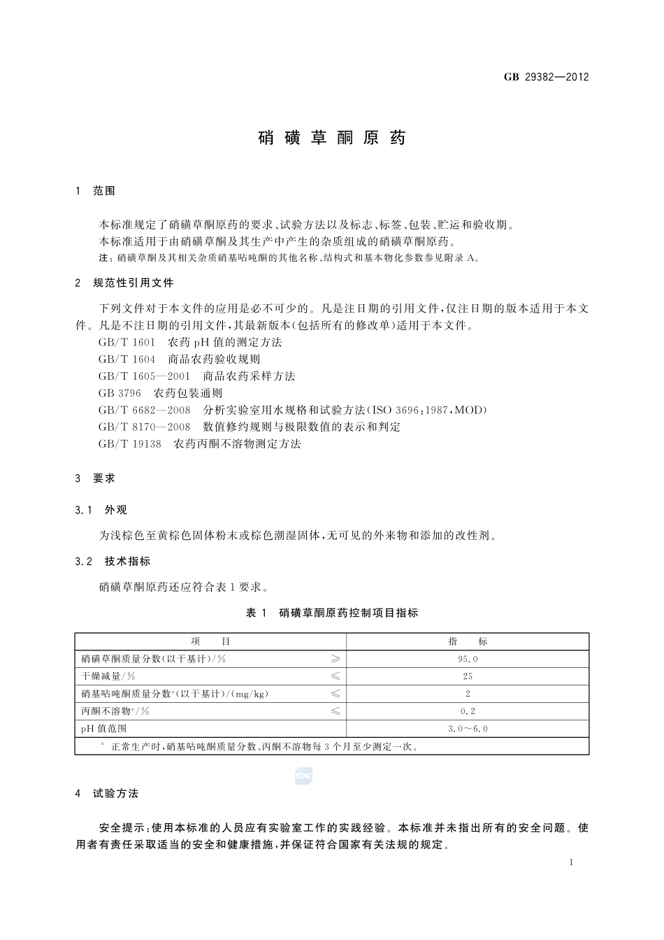 硝磺草酮原药GB+29382-2012.pdf_第3页