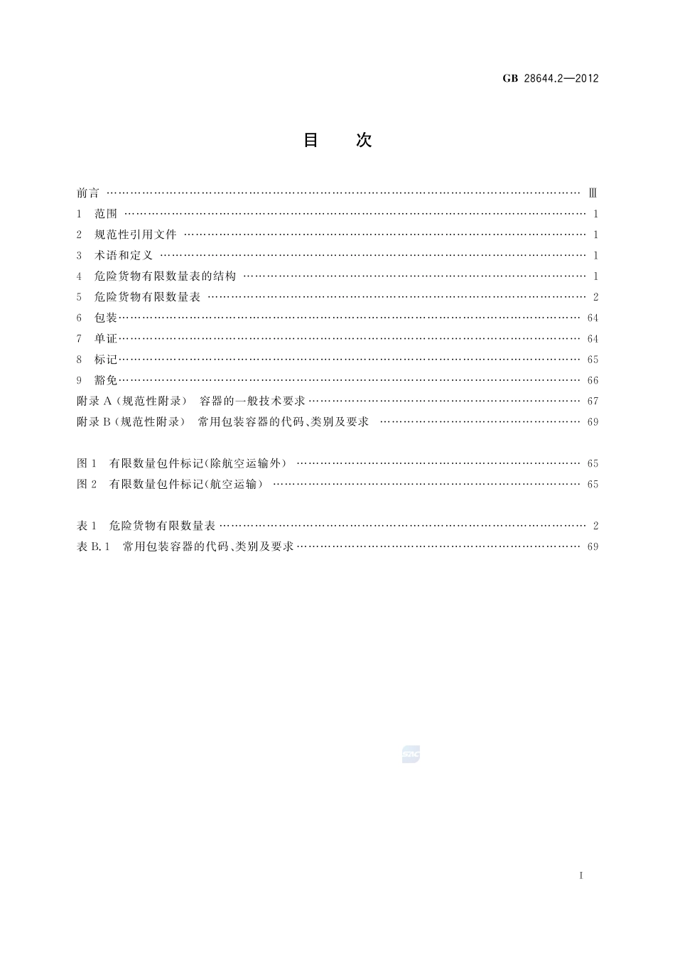 危险货物有限数量及包装要求GB+28644.2-2012.pdf_第2页