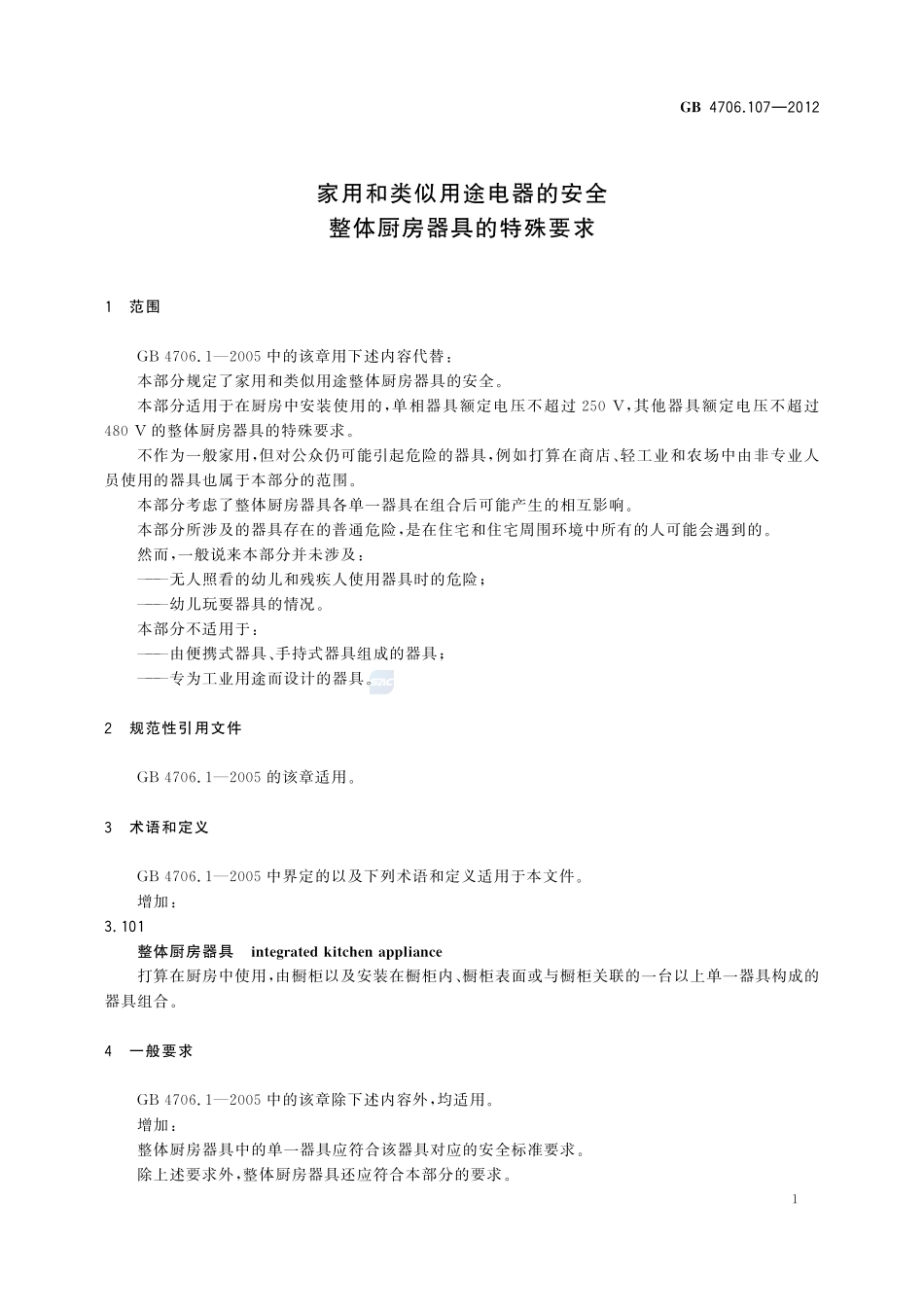 家用和类似用途电器的安全 整体厨房器具的特殊要求GB+4706.107-2012.pdf_第3页