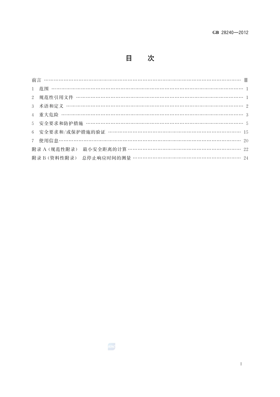 剪板机 安全技术要求GB+28240-2012.pdf_第2页