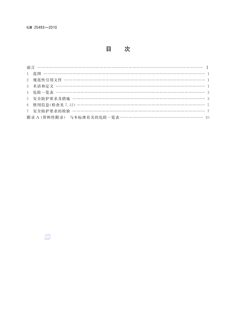 以激光为加工能量的快速成形机床 安全防护技术要求GB+25493-2010.pdf_第2页