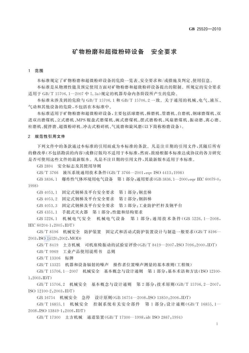 矿物粉磨和超微粉碎设备  安全要求GB+25520-2010.pdf_第3页