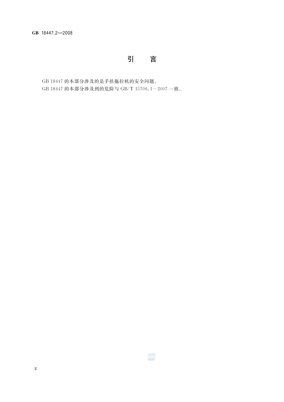 拖拉机 安全要求 第2部分:手扶拖拉机GB+18447.2-2008.pdf_第3页