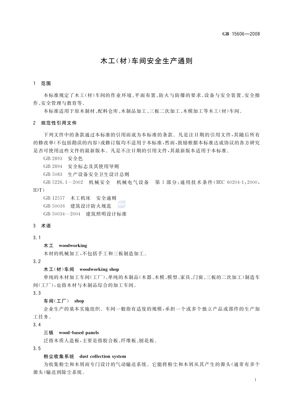 木工(材)车间安全生产通则GB+15606-2008.pdf_第3页