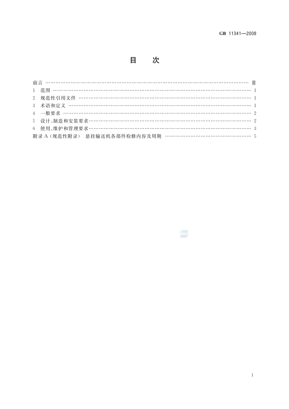 悬挂输送机安全规程GB+11341-2008.pdf_第2页