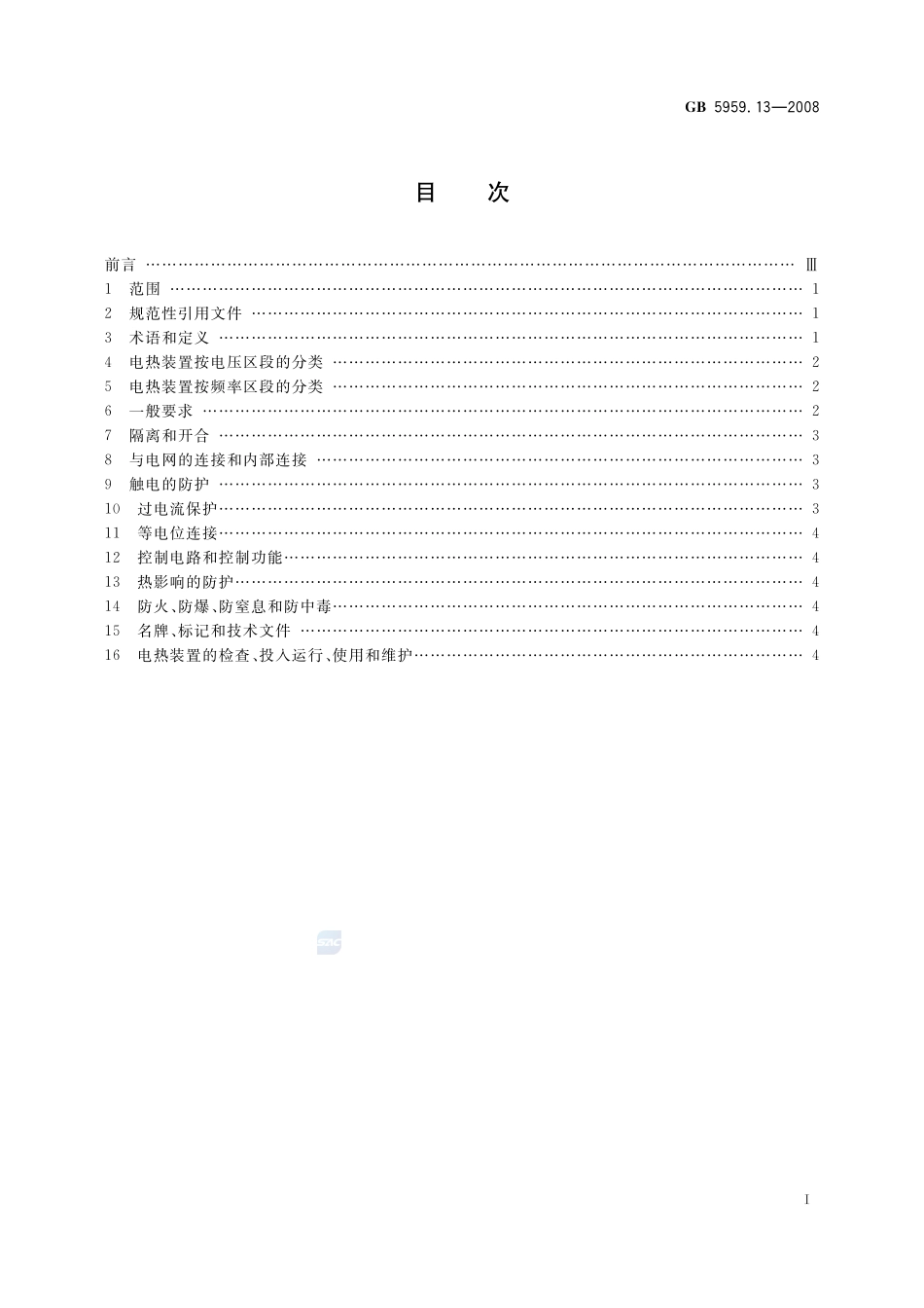 GB+5959.13-2008.pdf_第2页