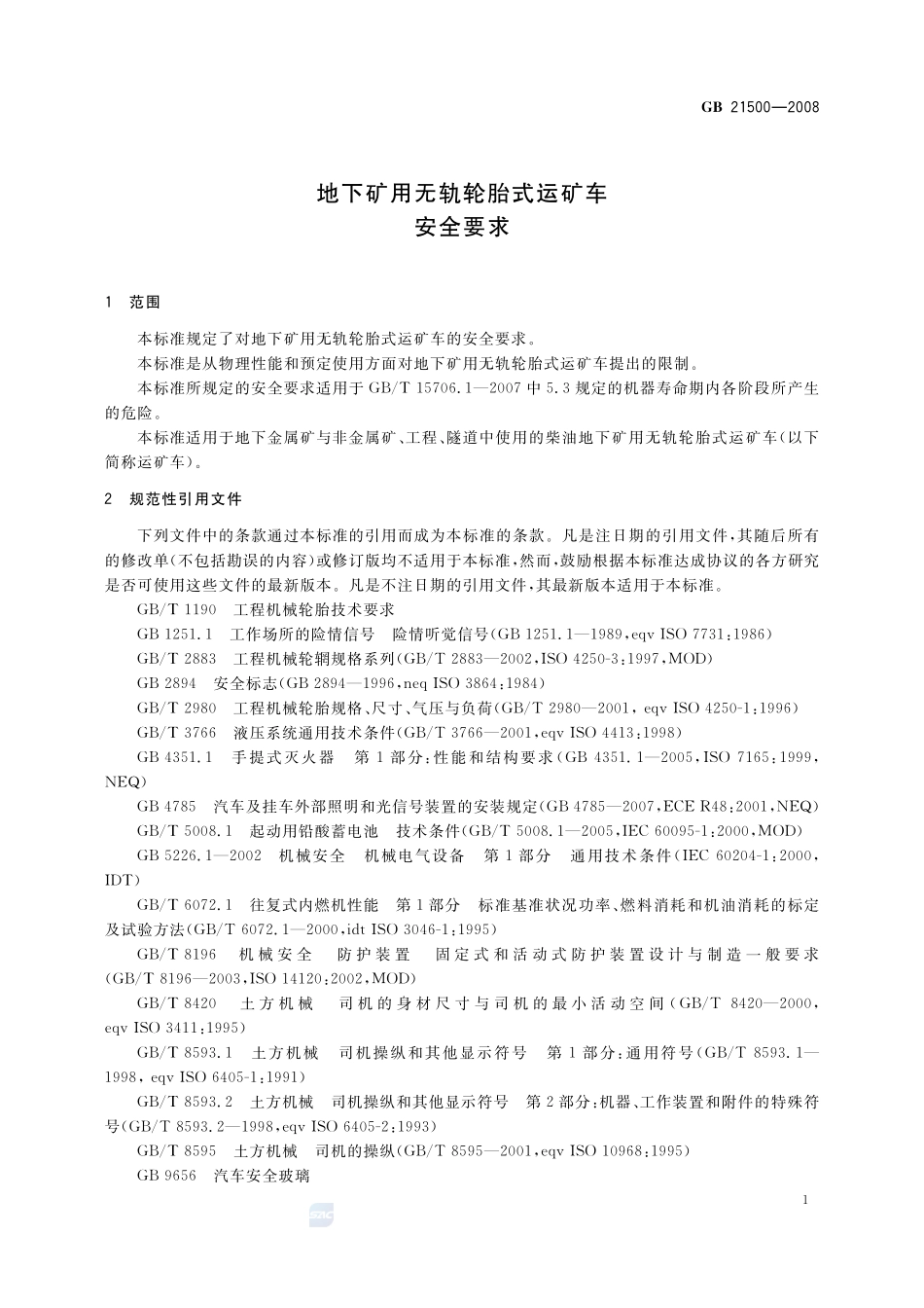 地下矿用无轨轮胎式运矿车 安全要求GB+21500-2008.pdf_第3页